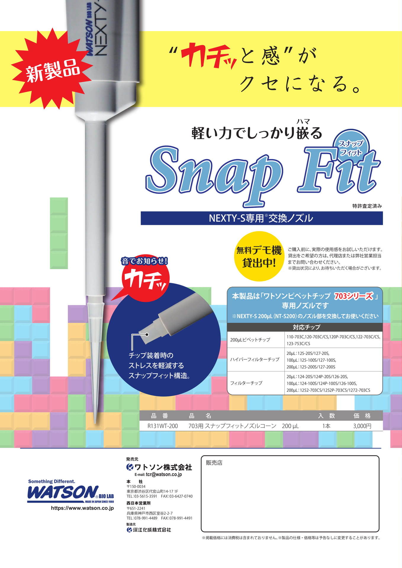 スナップフィットノズルコーン（36ページ目）