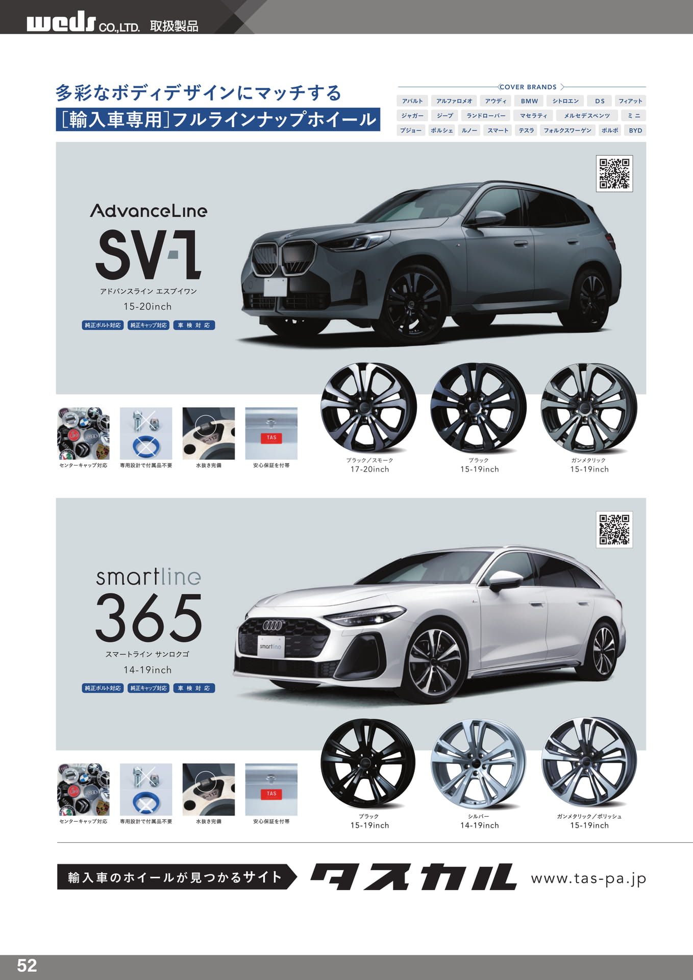 輸入車専用フルラインナップホイール(52ページ目)