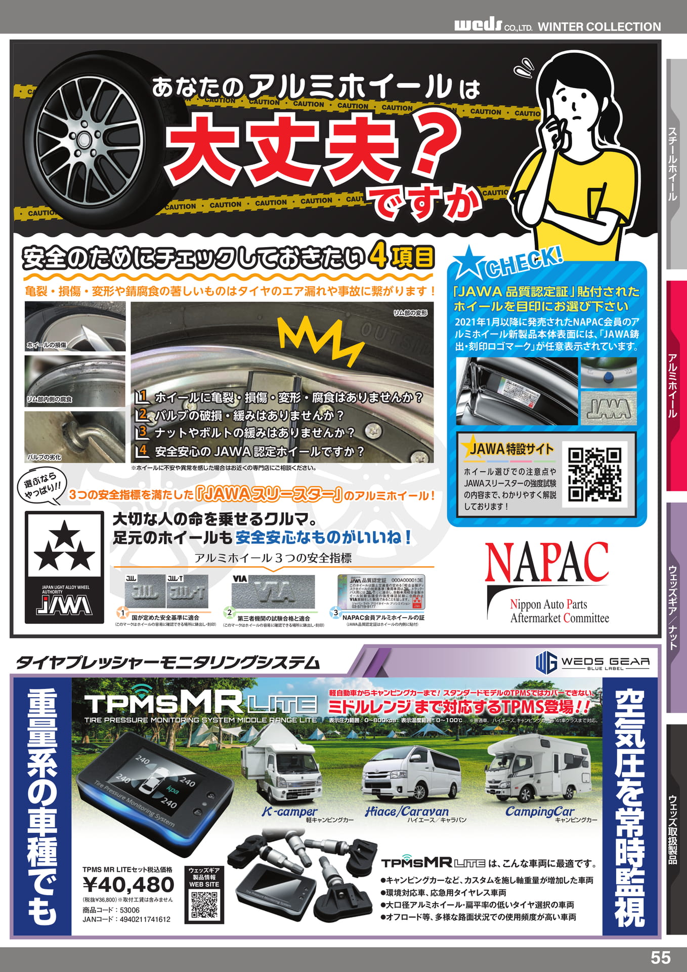 ホイール安全基準とTPMS(55ページ目)