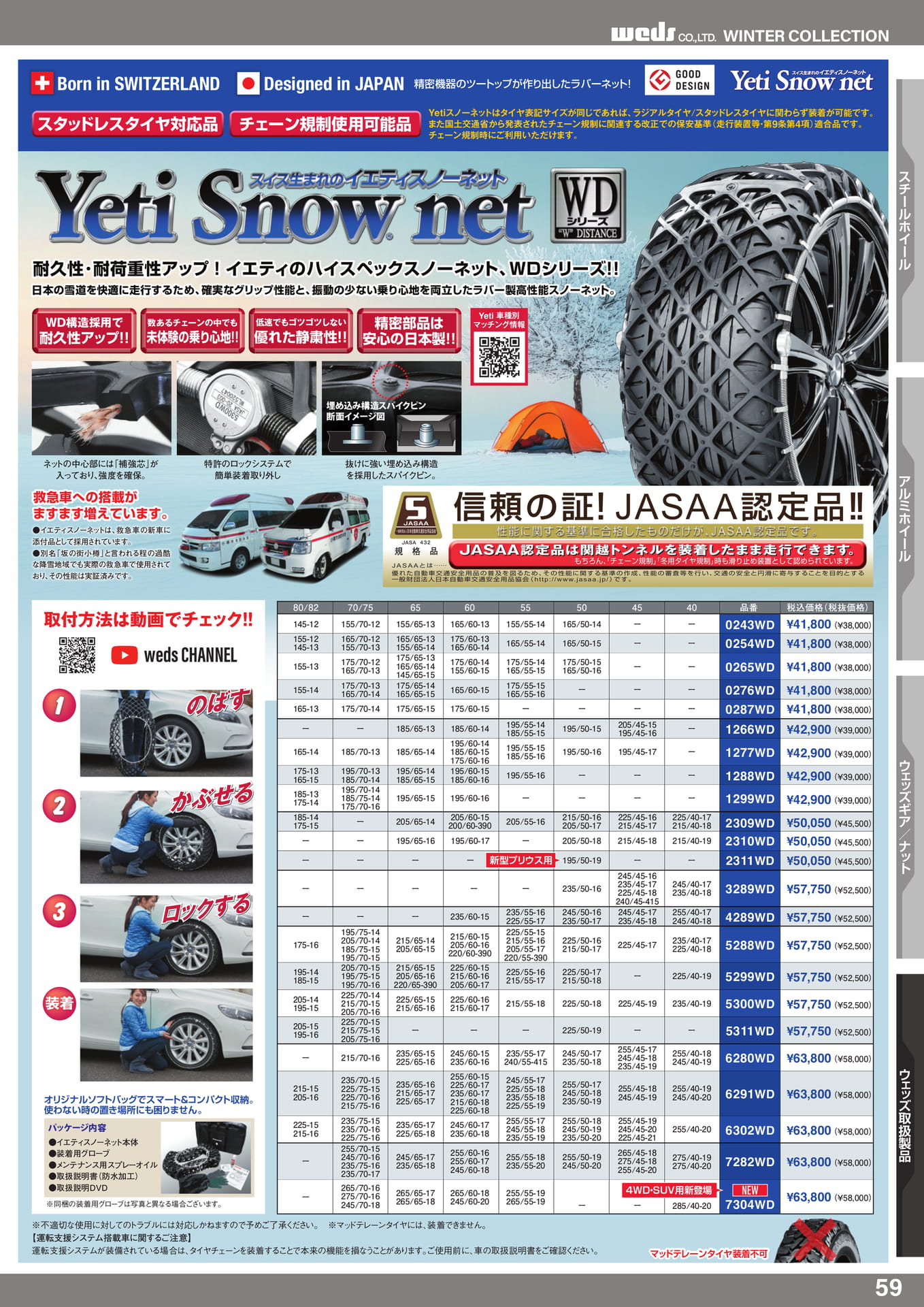 イエティスノーネット(59ページ目)
