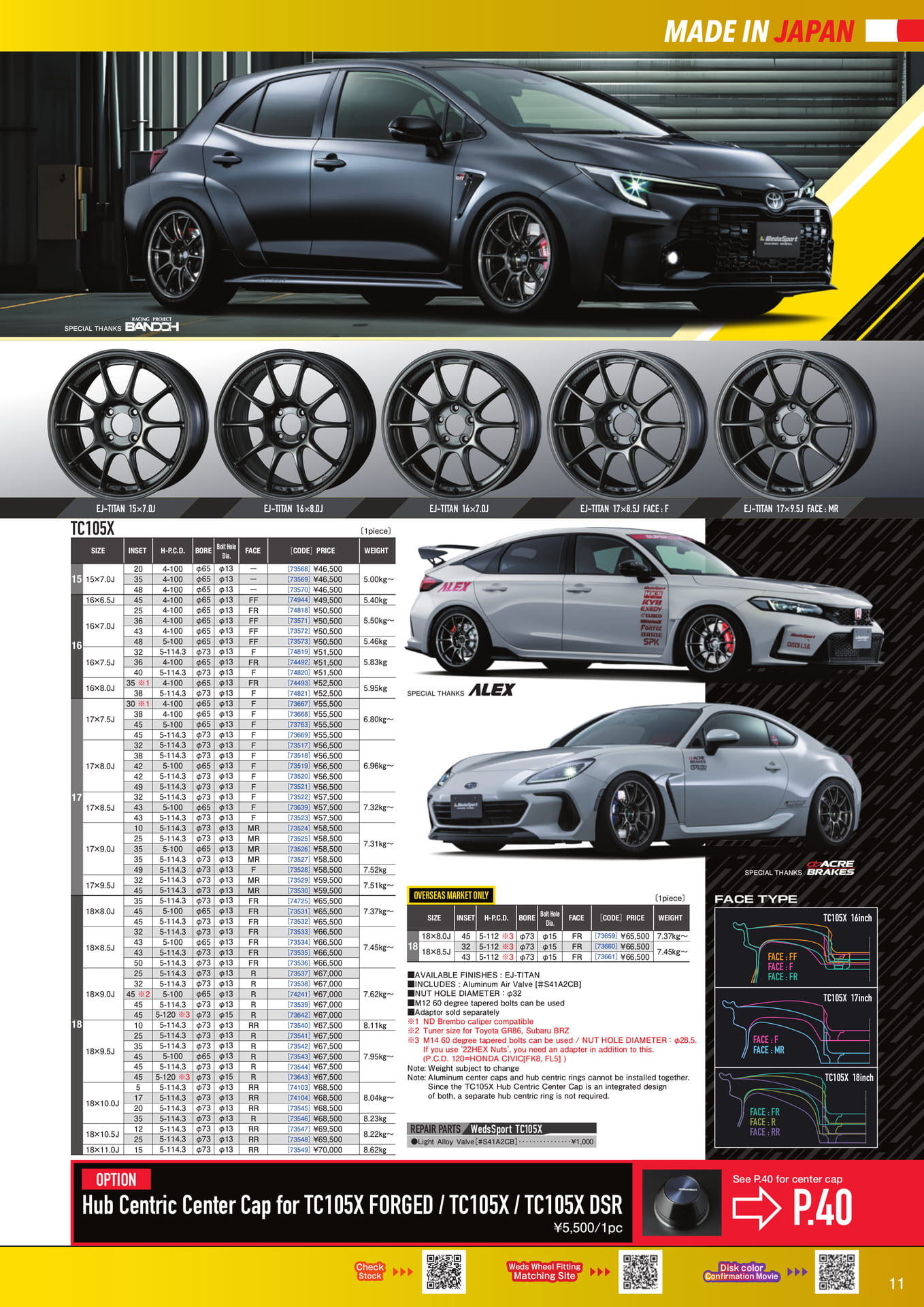 TC105X サイズ・価格表(11ページ目)