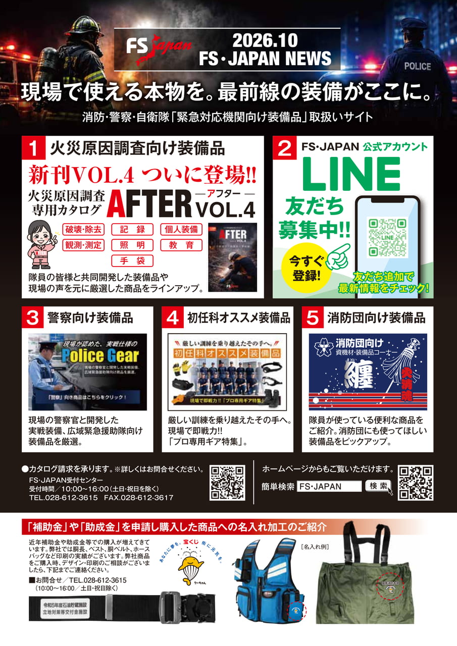 FS・JAPAN NEWS（2ページ目）