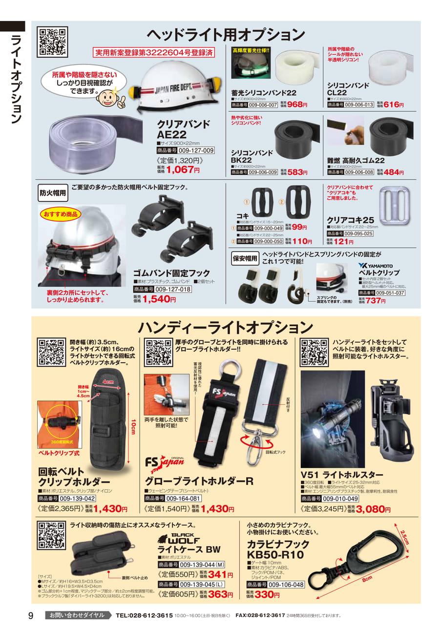 ヘッドライト用オプション（11ページ目）