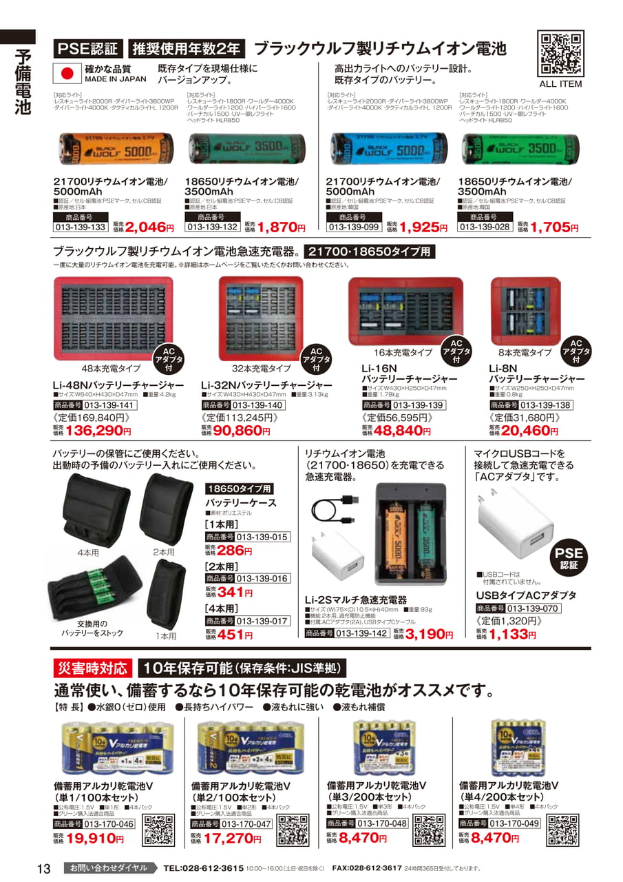 予備電池（15ページ目）