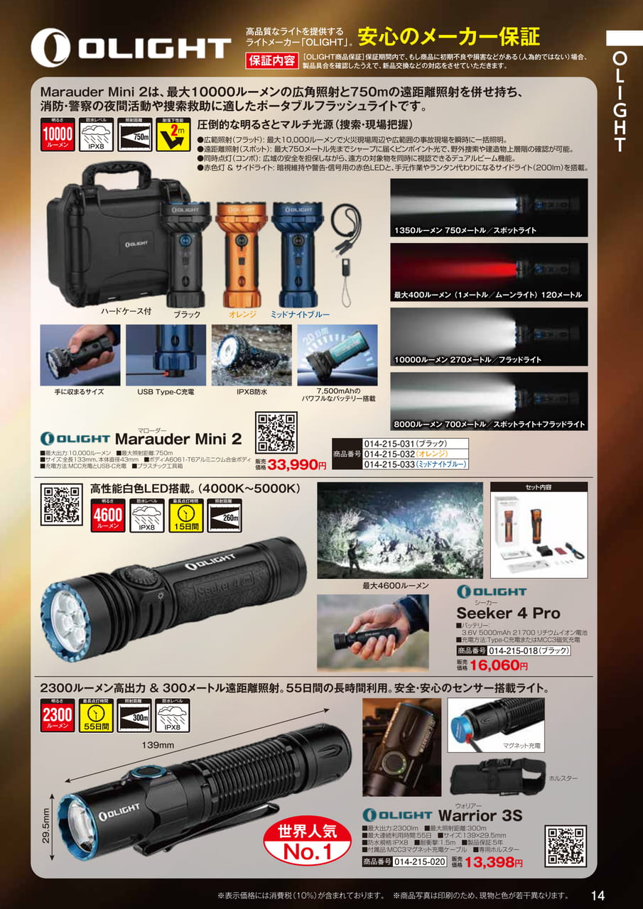 OLIGHT ライト（16ページ目）