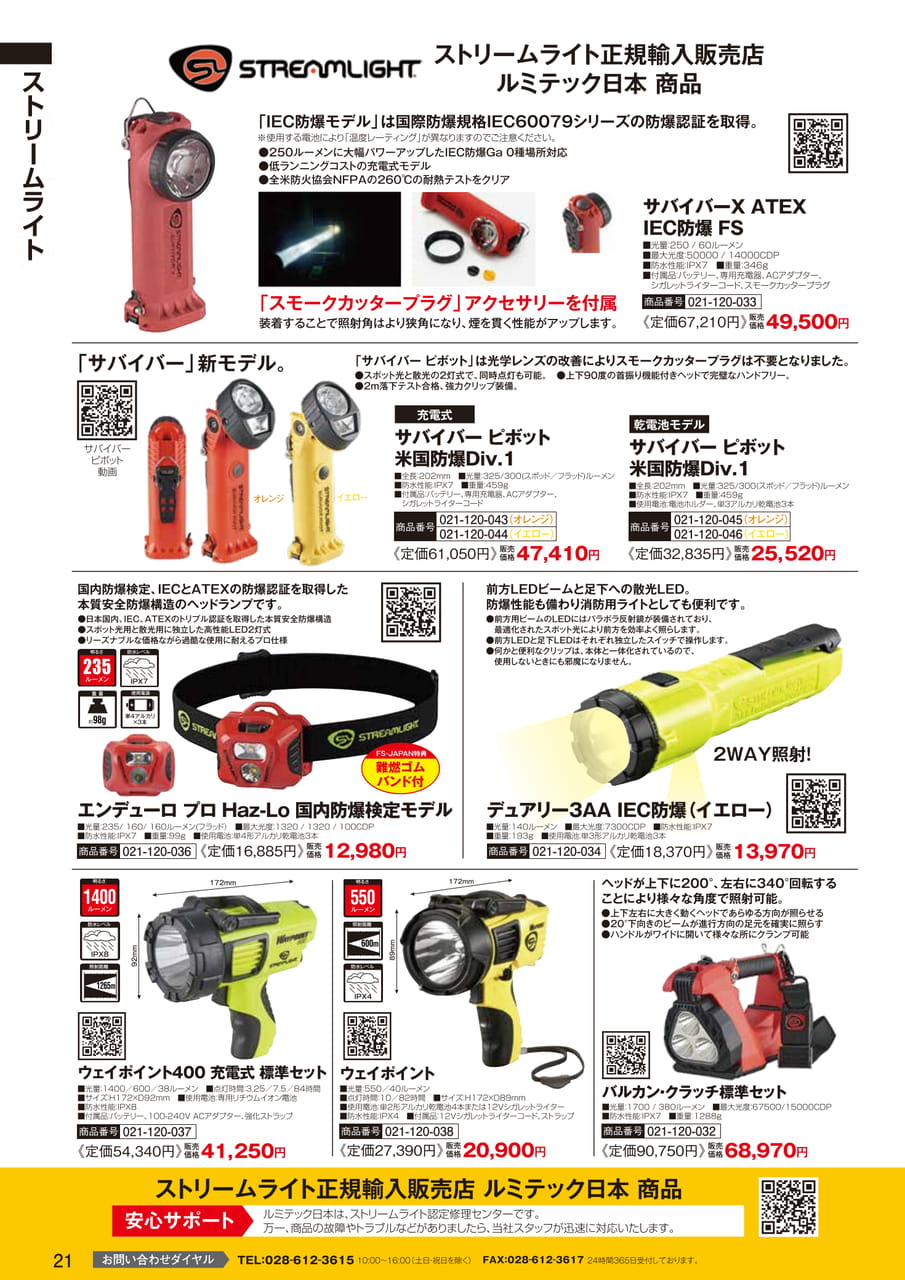 ストリームライト（23ページ目）