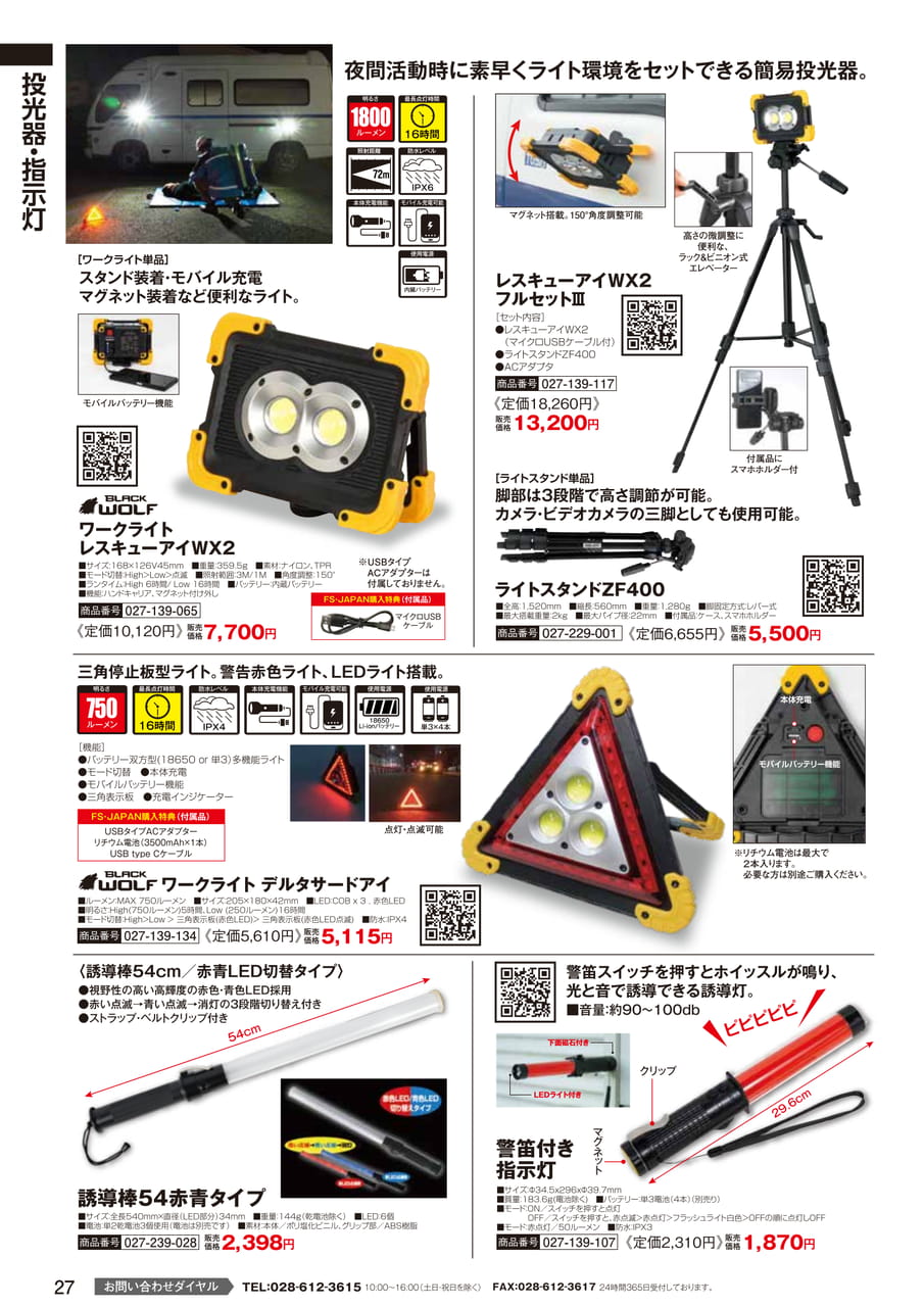 投光器・指示灯（29ページ目）