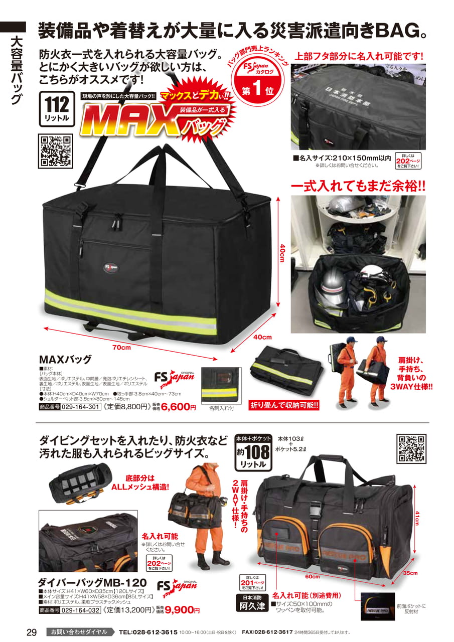 マックスバッグ・ダイバーバッグ（31ページ目）
