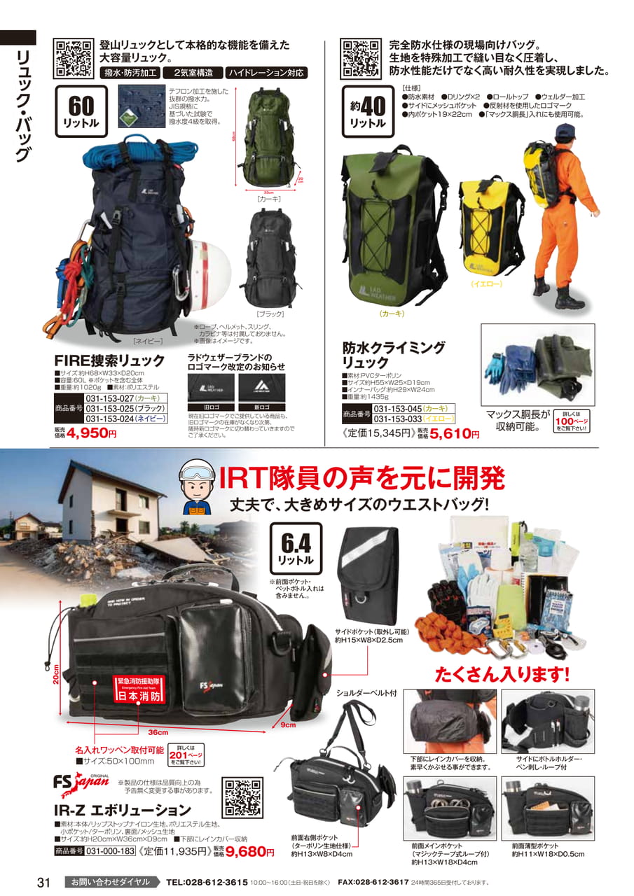 リュック・バッグ（33ページ目）