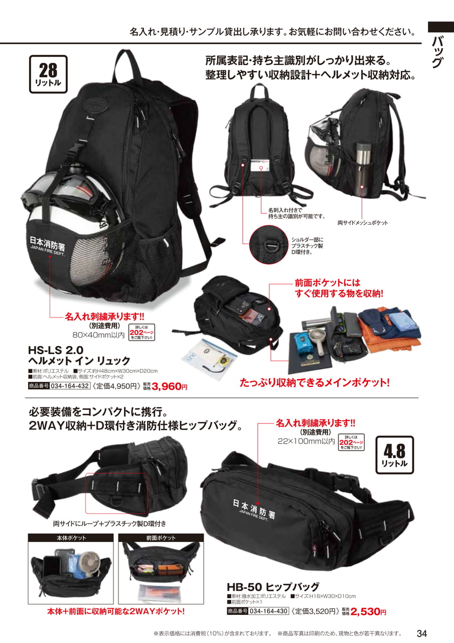 ヘルメットインリュック・ヒップバッグ（36ページ目）
