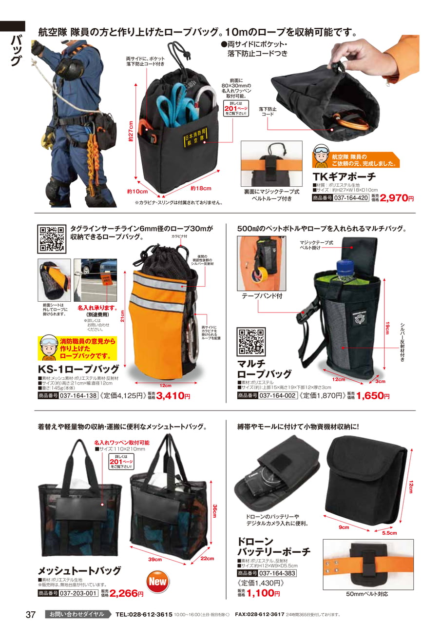 ロープバッグ・ギアポーチ（39ページ目）