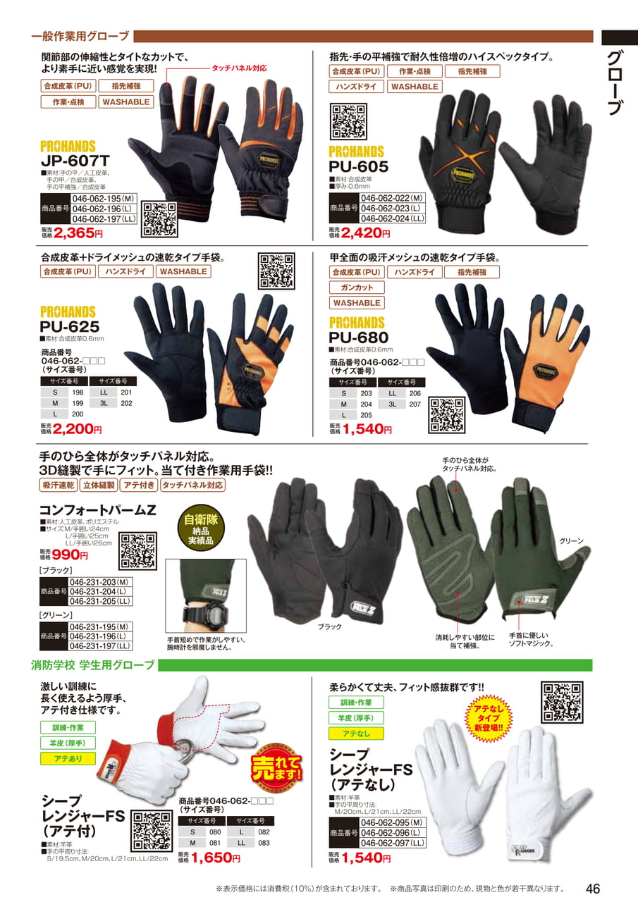 一般作業用グローブ（48ページ目）