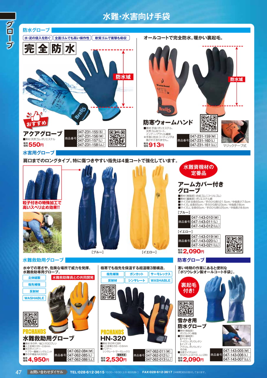 防水グローブ・水難救助用グローブ（49ページ目）