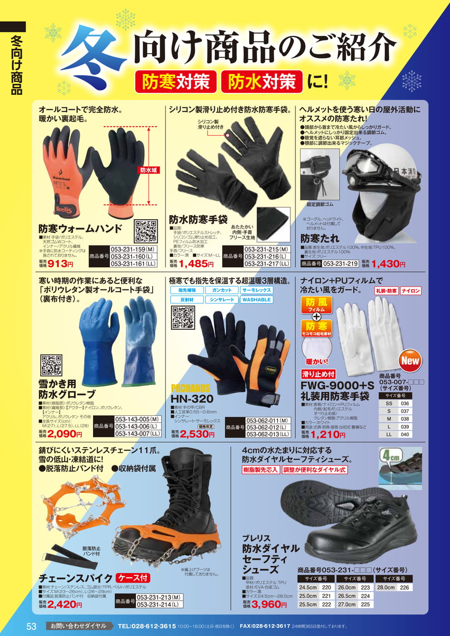 防寒・防水グローブ（55ページ目）