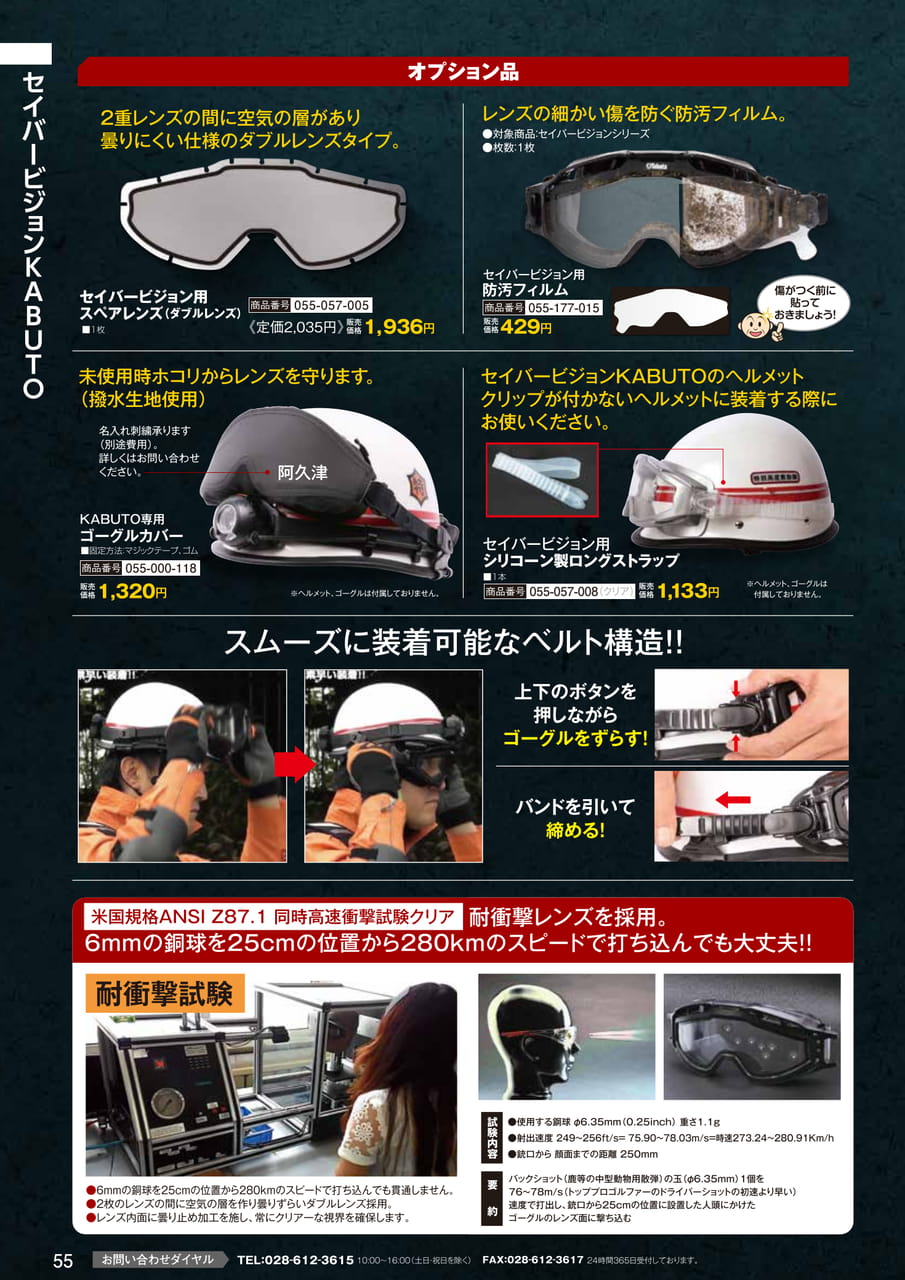 カブト専用オプション（57ページ目）