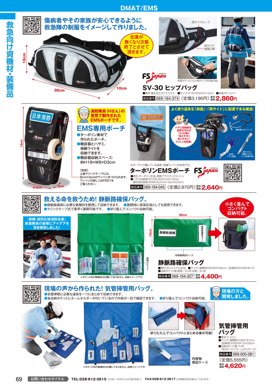 EMS専用ポーチ（71ページ目）