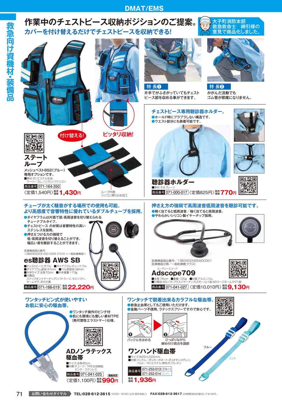 聴診器ホルダー・聴診器（73ページ目）