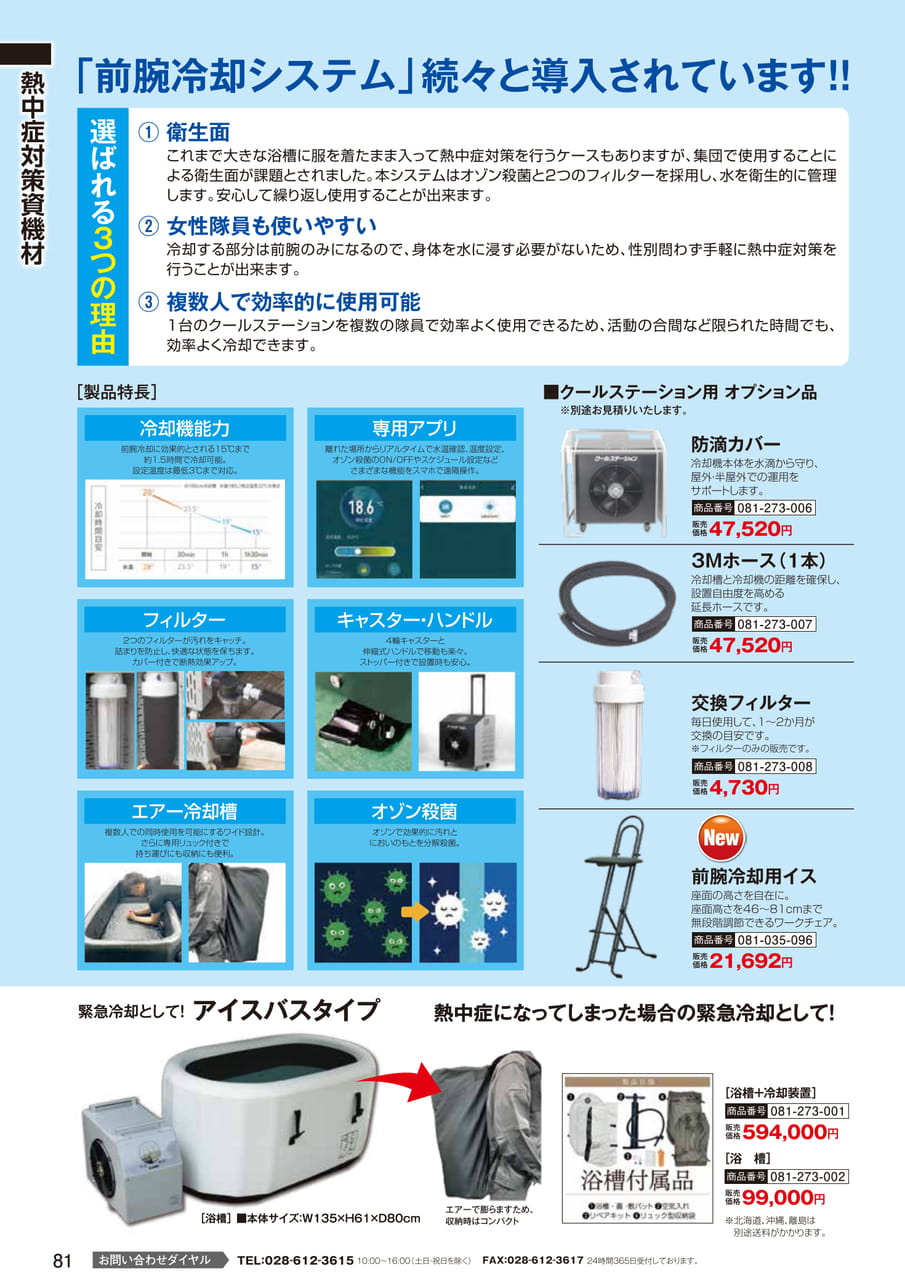 前腕冷却システム（83ページ目）