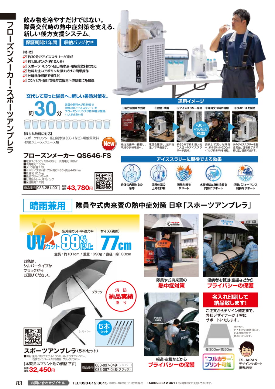 フローズンメーカー（85ページ目）