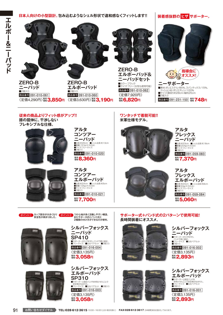 エルボー&ニーパッド（93ページ目）