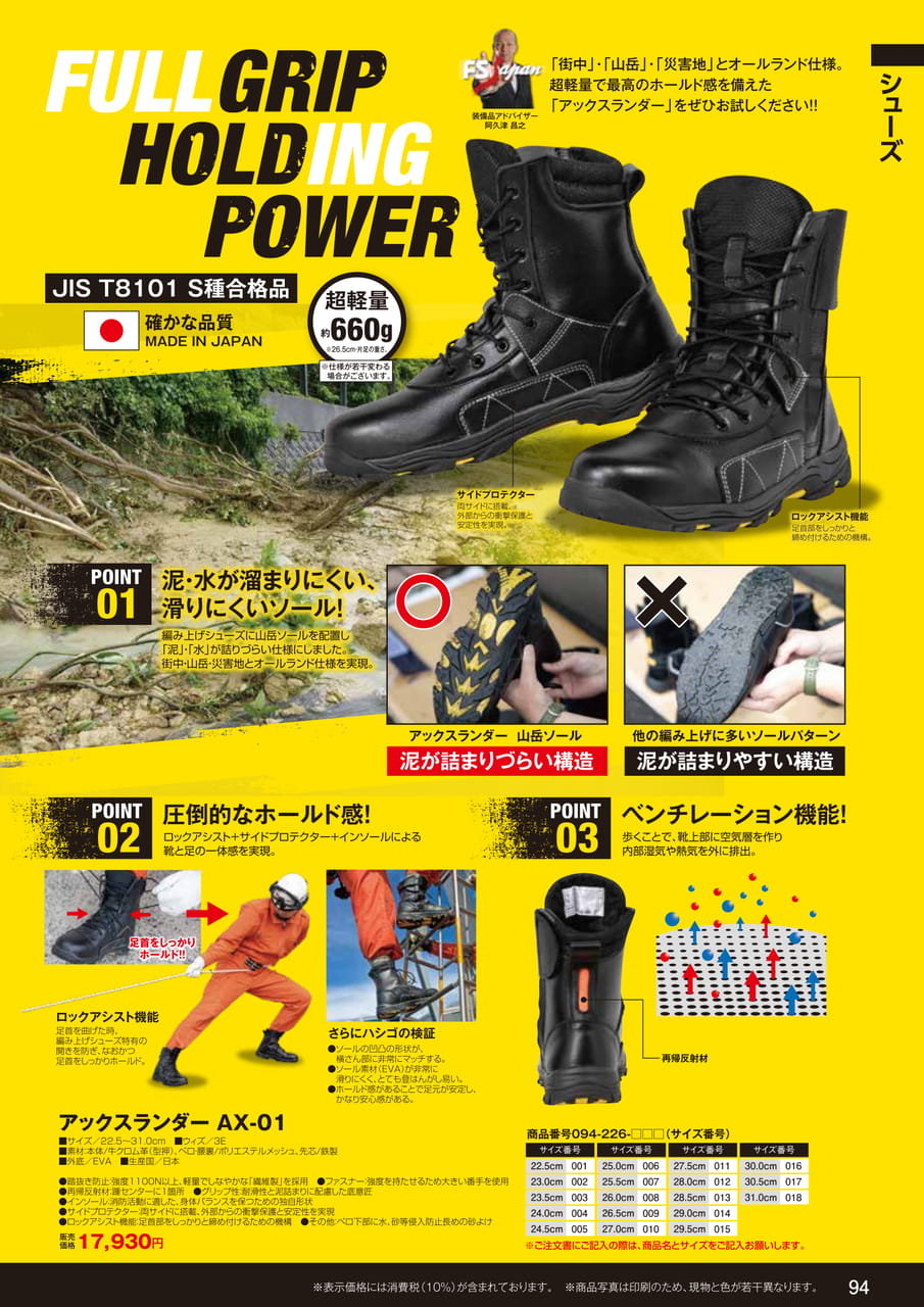 アックスランダー シューズ（96ページ目）