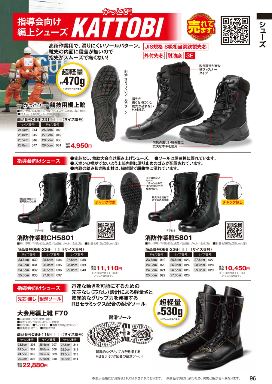 指導会向けシューズ（98ページ目）