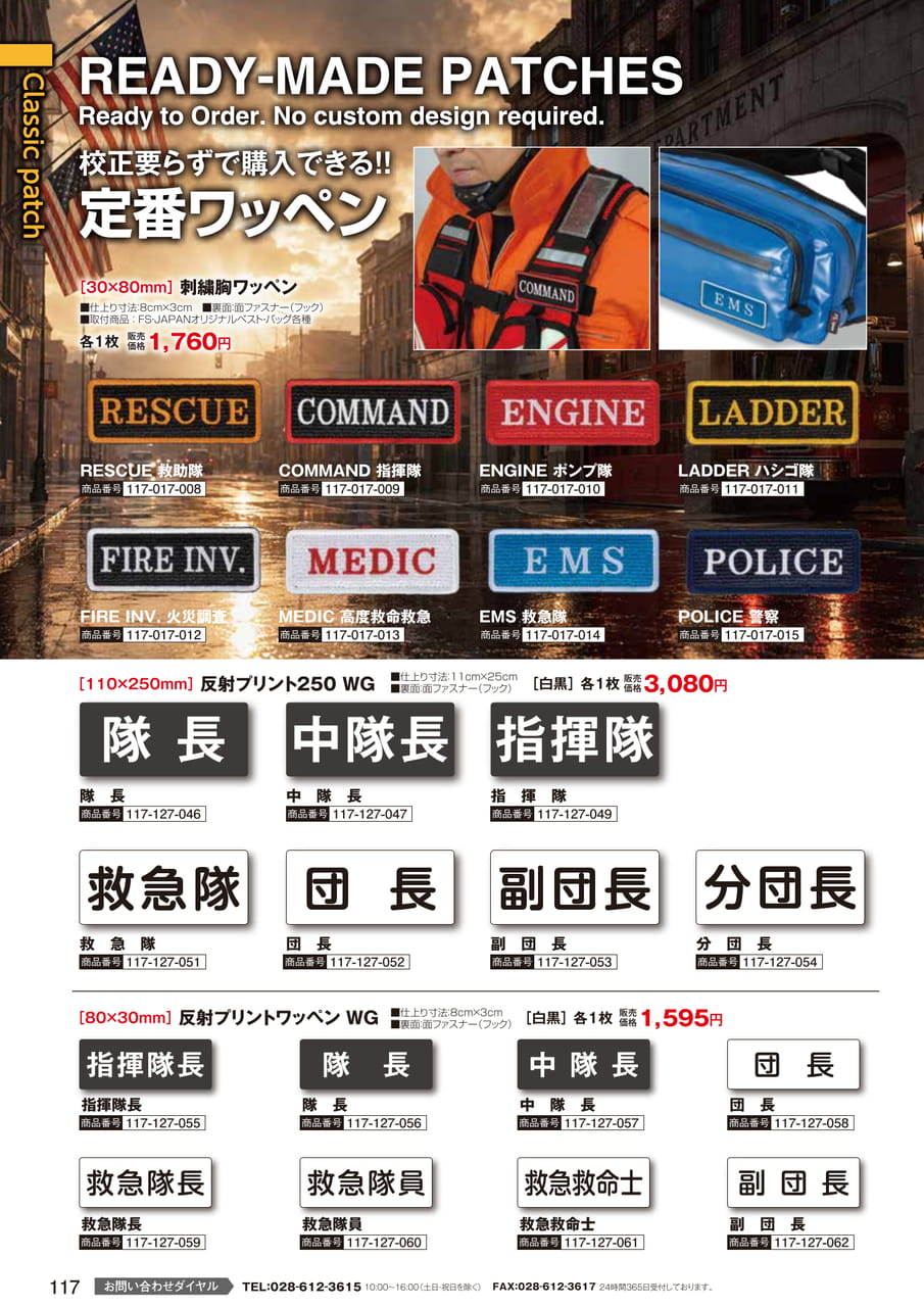 定番ワッペン（119ページ目）