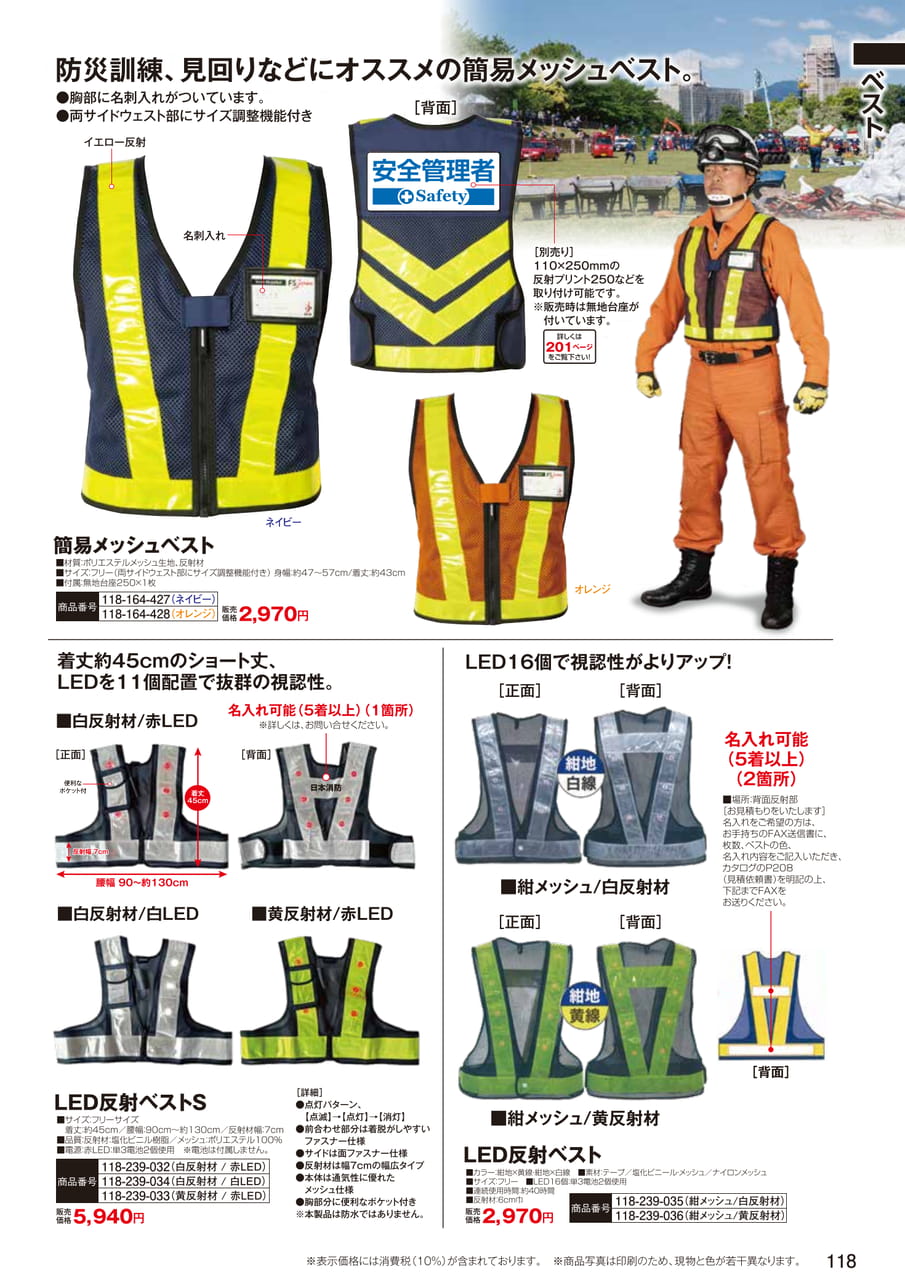 LED反射ベスト（120ページ目）