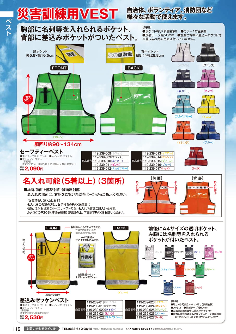 災害訓練用ベスト（121ページ目）