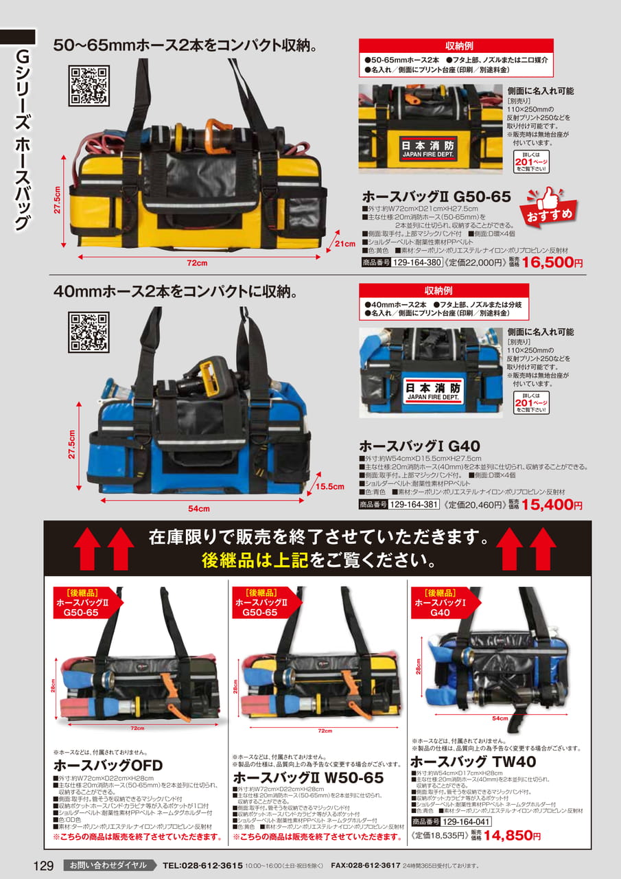 ホースバッグ 各種（131ページ目）