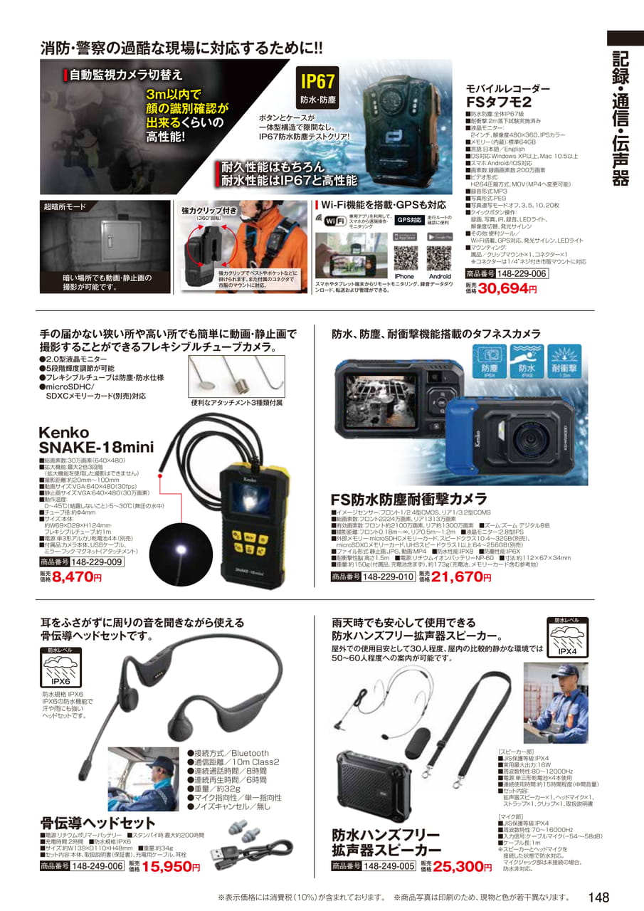 FSタフモ2・撮影用カメラ（150ページ目）