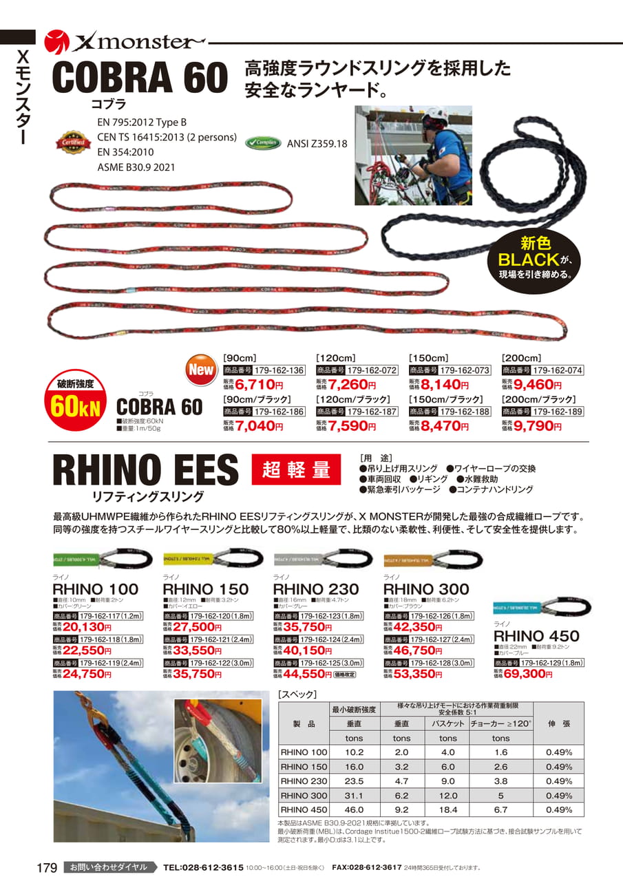 COBRA 60・リフティングスリング（181ページ目）