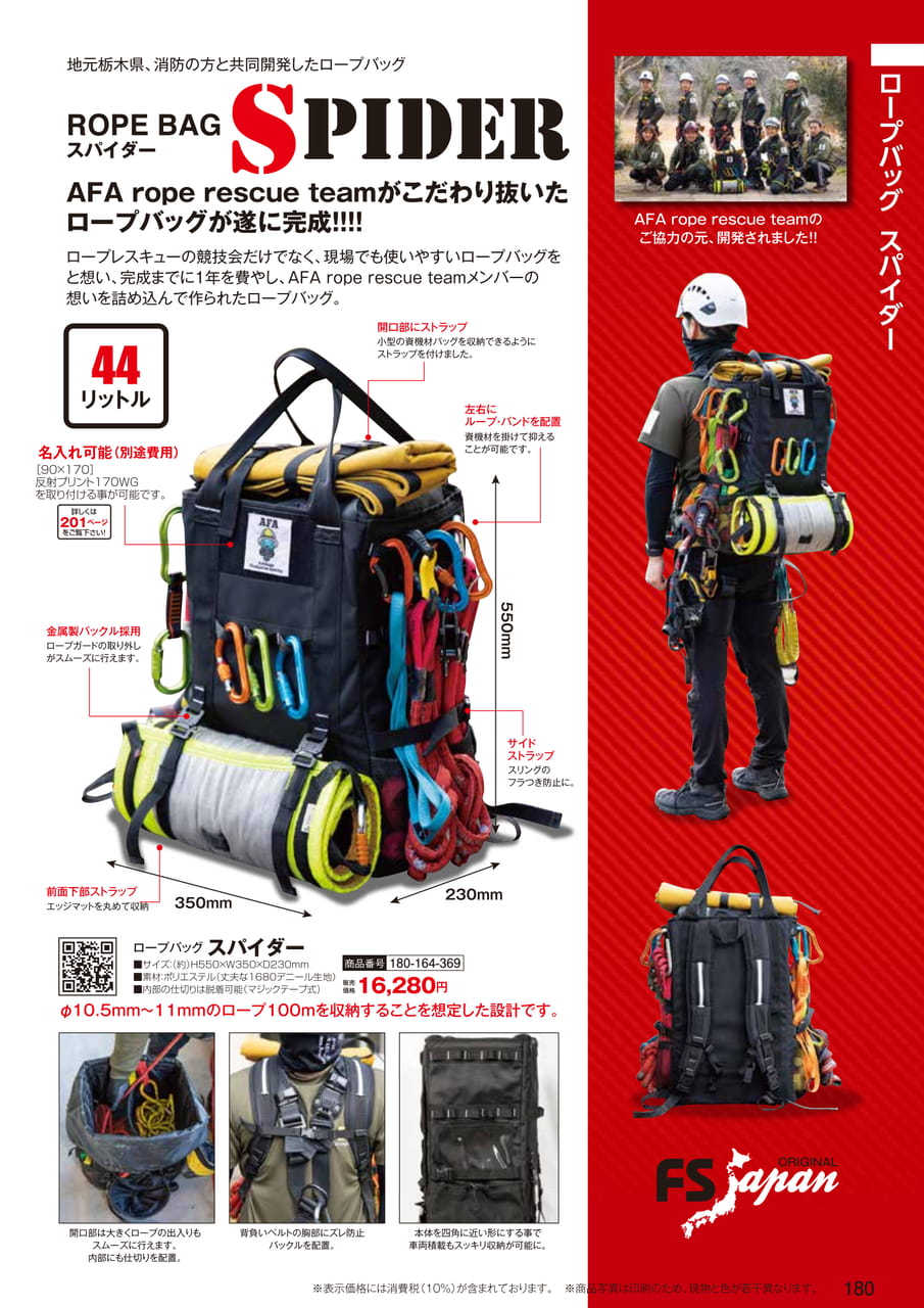 ロープバッグ スパイダー（182ページ目）