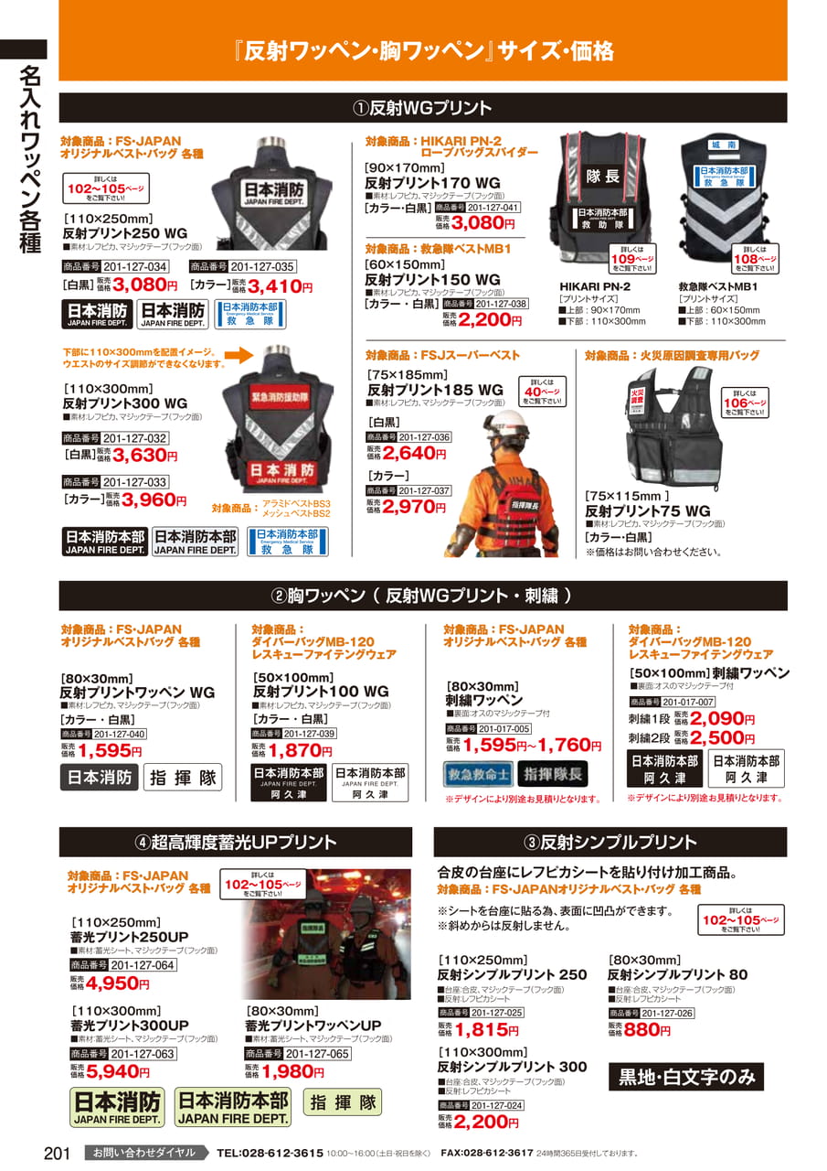 名入れワッペン各種サイズ・価格（203ページ目）