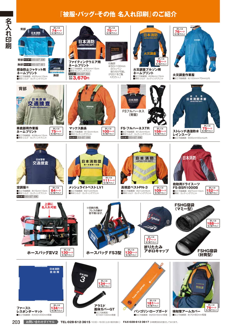 名入れ印刷加工可能範囲（205ページ目）