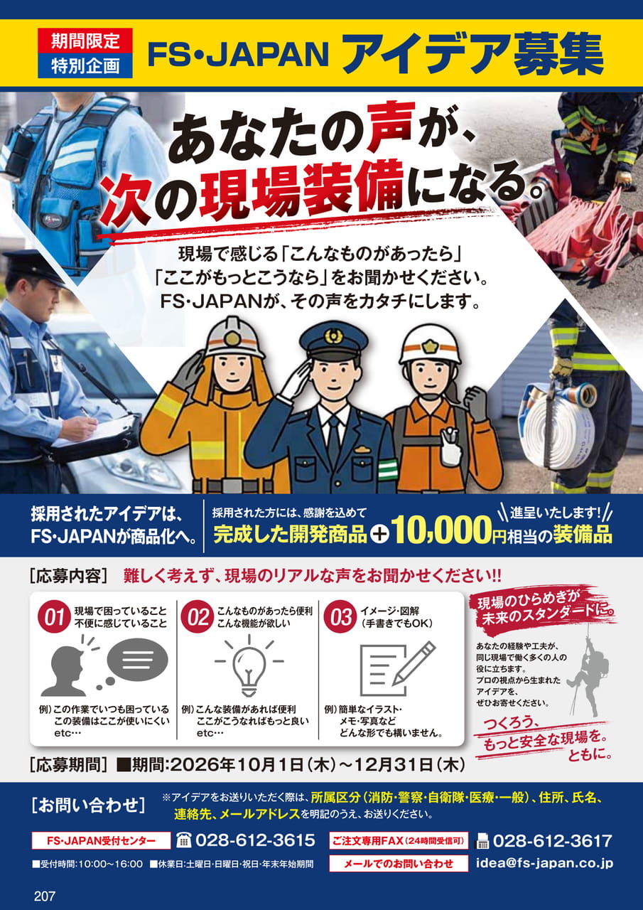 期間限定特別企画 アイデア募集（209ページ目）