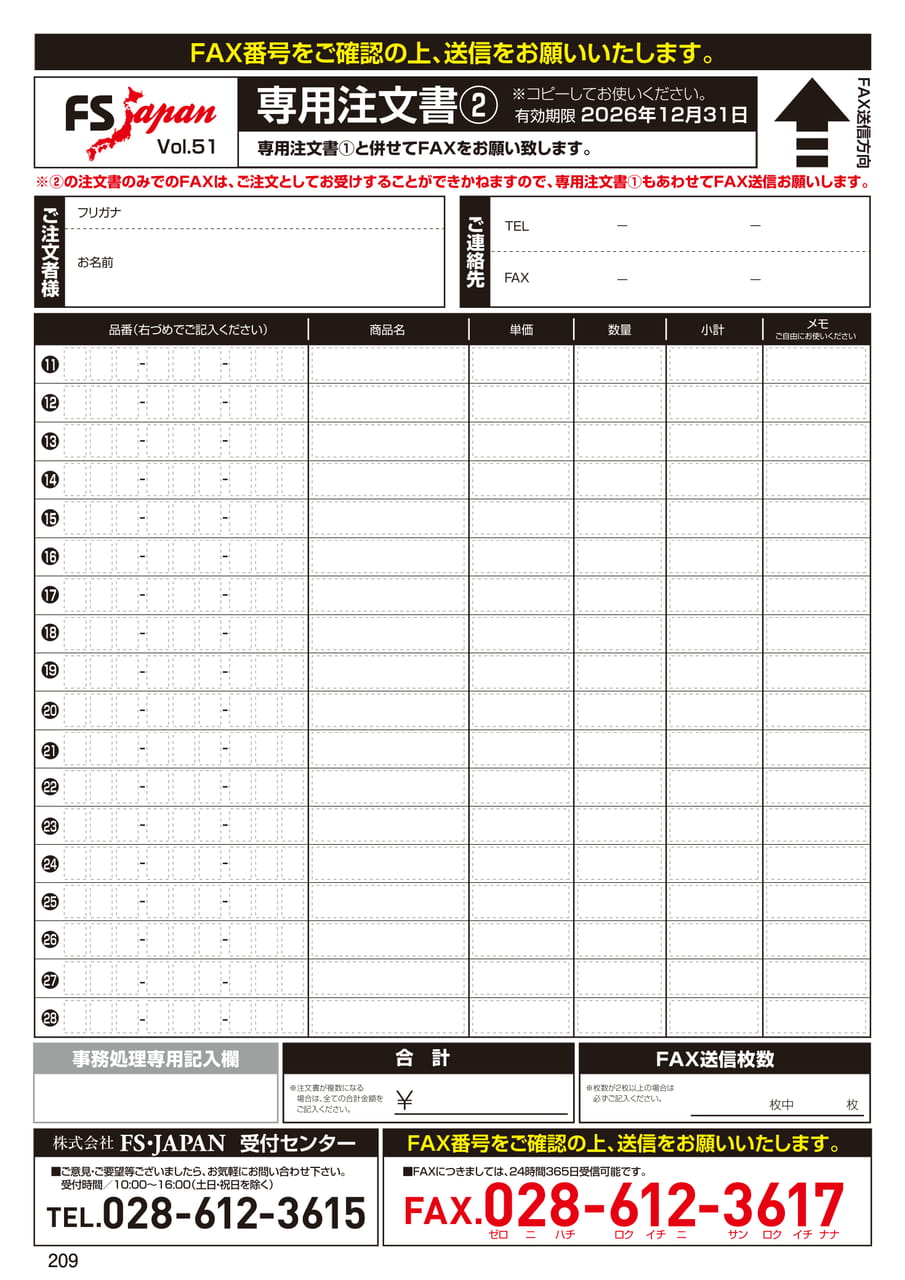 専用注文書 ②（211ページ目）
