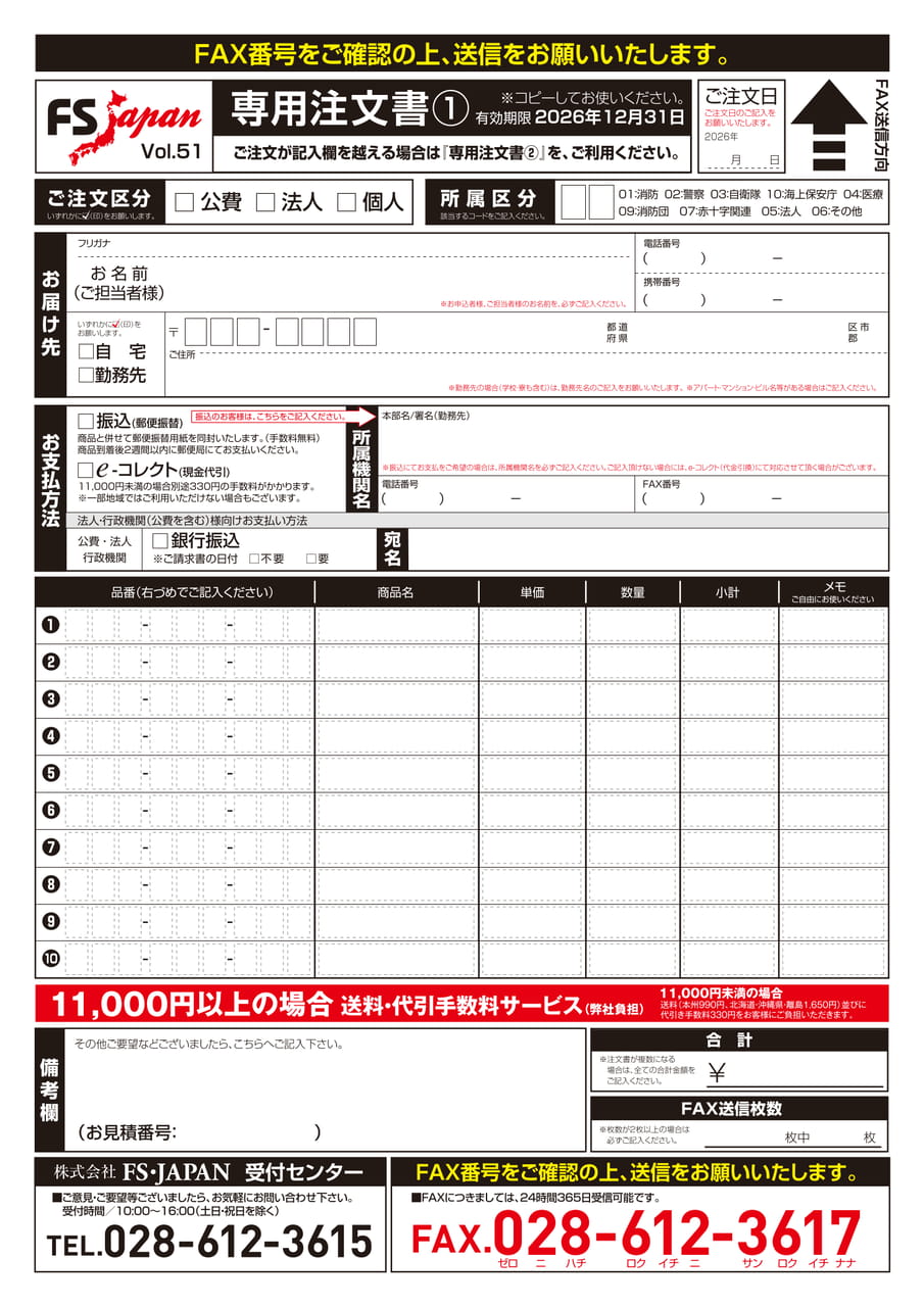 専用注文書 ①（212ページ目）