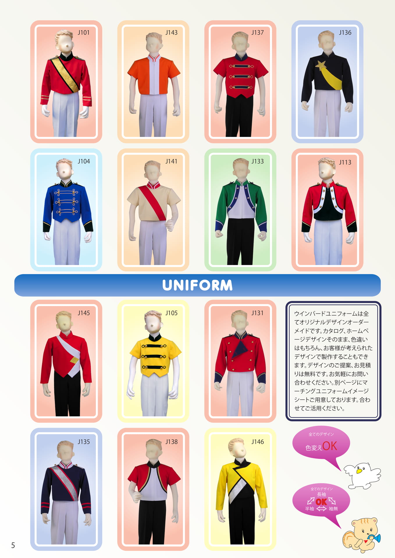 ユニフォームコレクション（6ページ目）