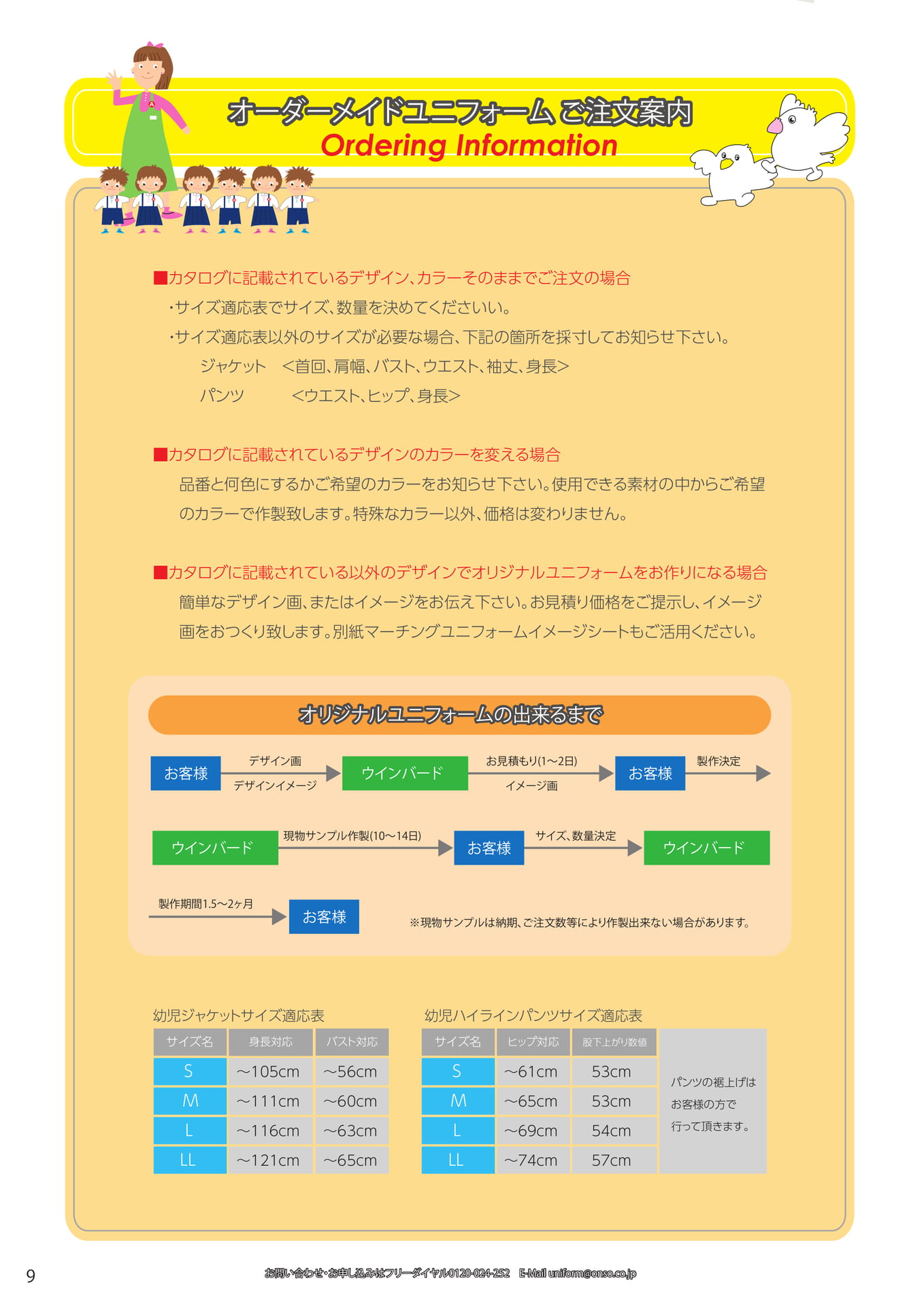 オーダーメイドご注文案内（10ページ目）