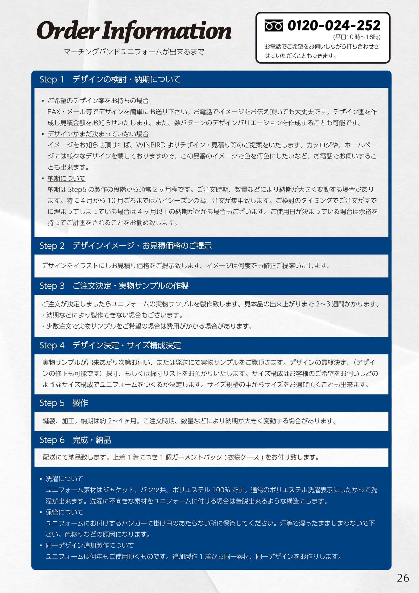ご注文の流れ(29ページ目)