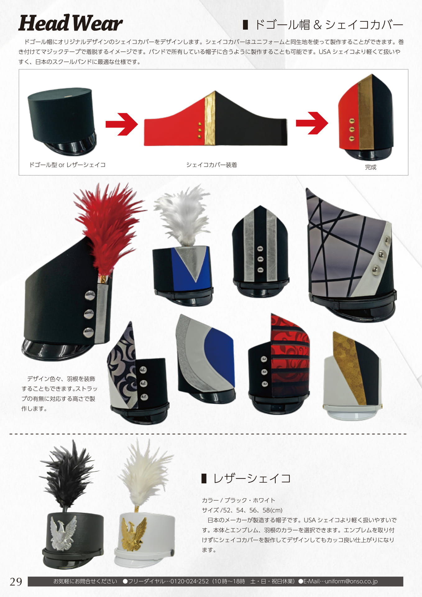 ヘッドウェア(32ページ目)