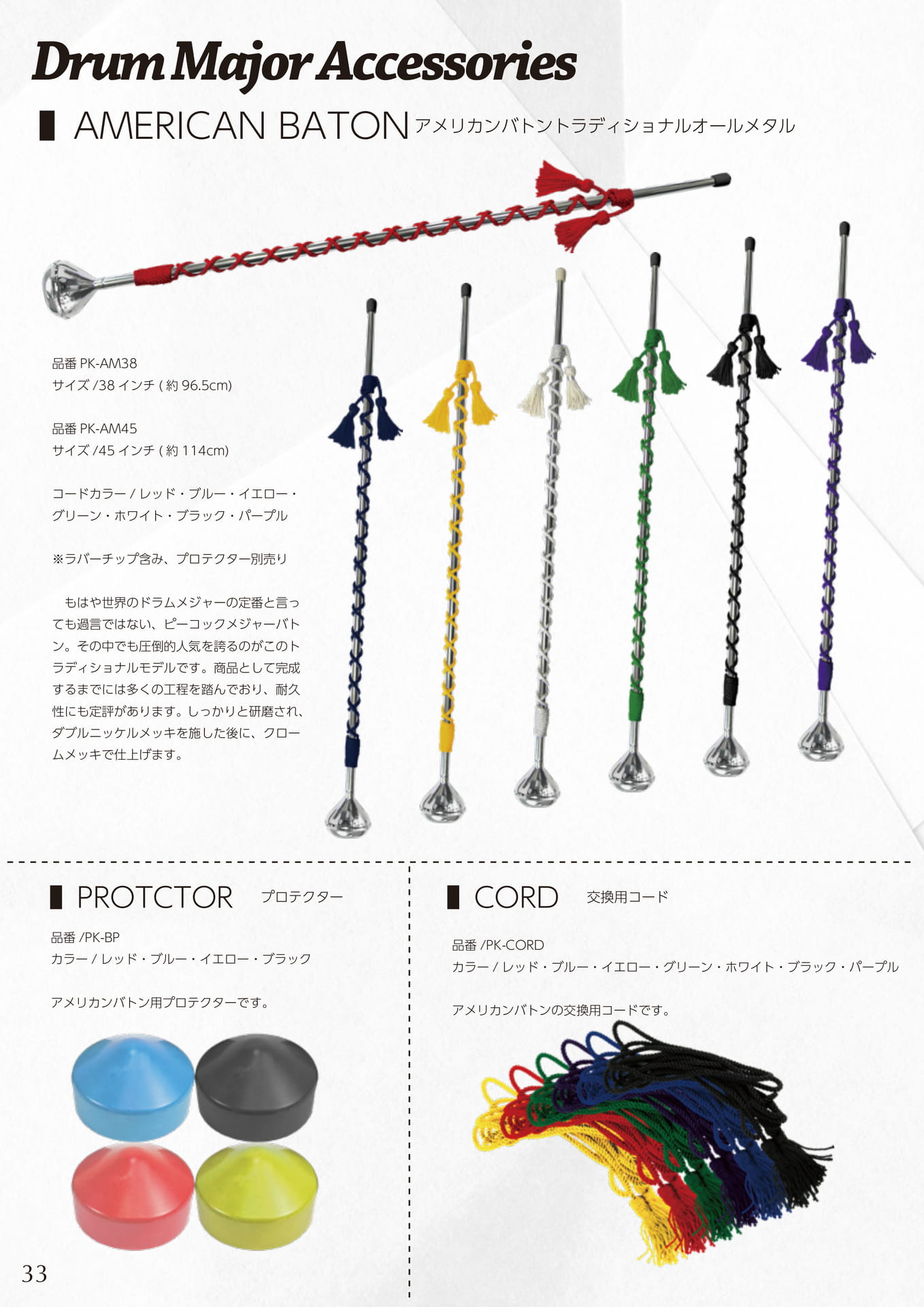 ドラムメジャーアクセサリー(36ページ目)