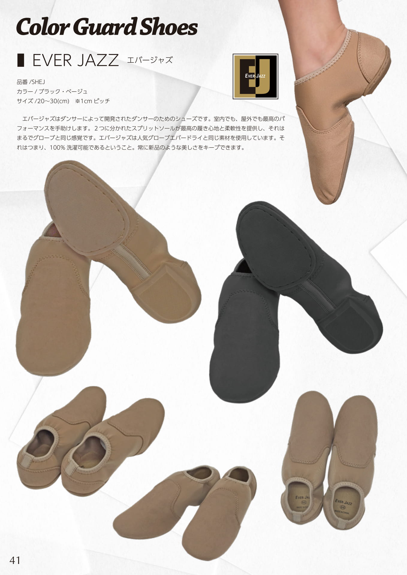 カラーガードシューズ(44ページ目)