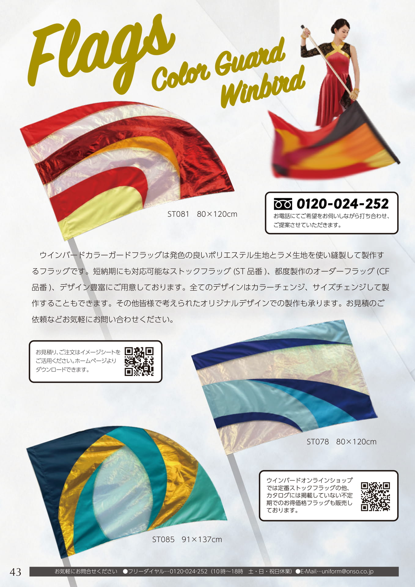 カラーガードフラッグ(46ページ目)