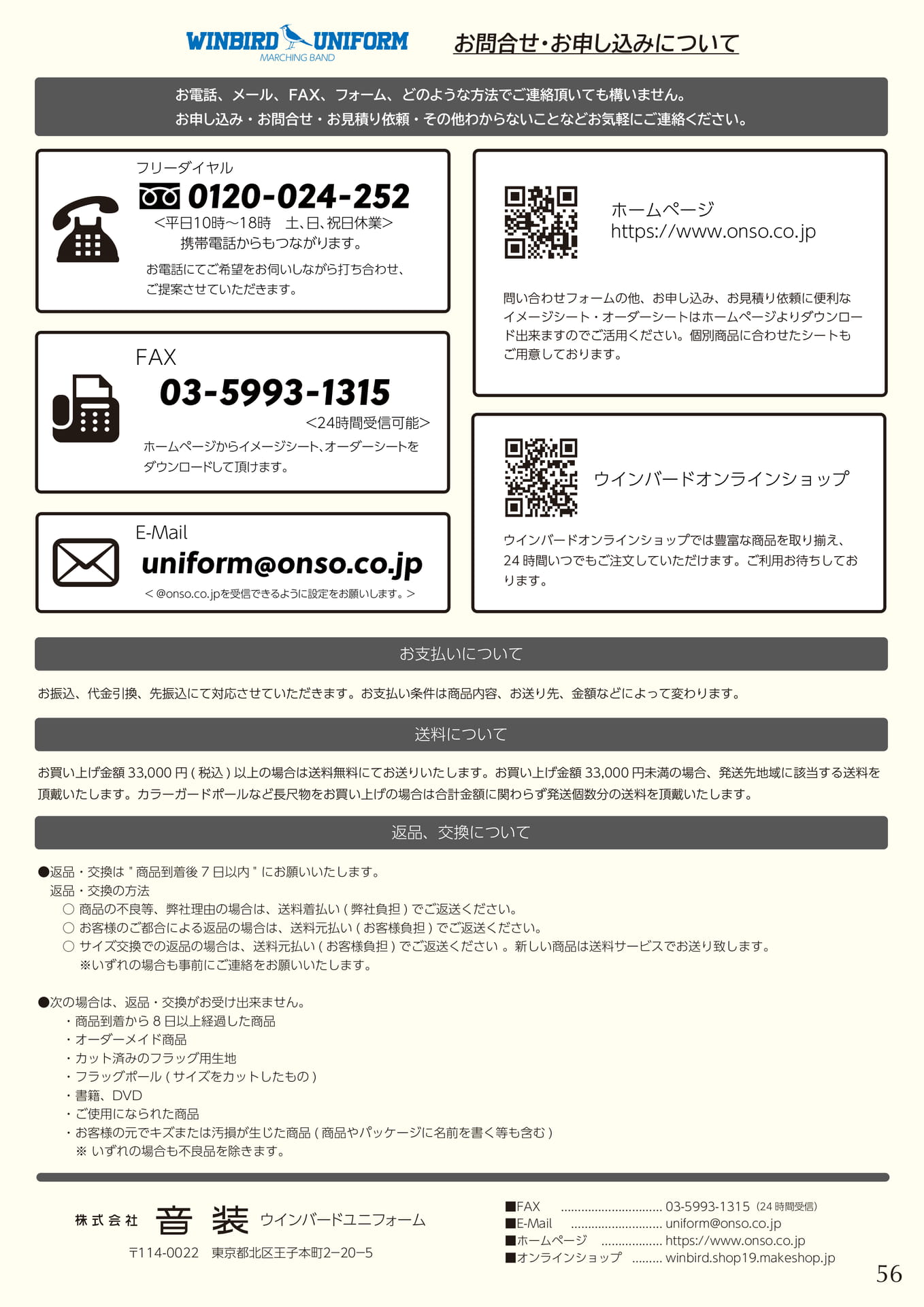 お問合せ・お申し込み(59ページ目)