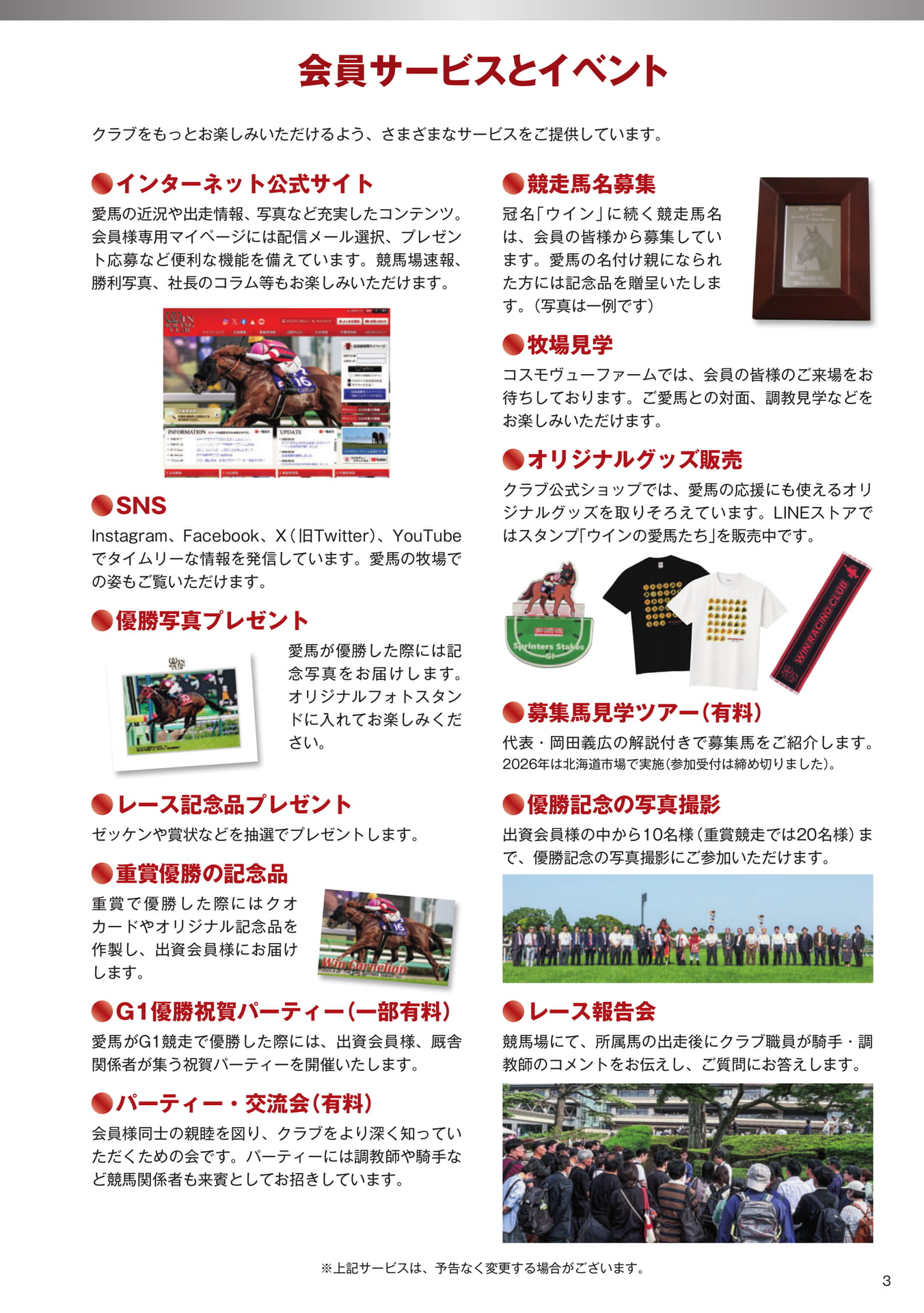 Page 03　会員サービスとイベント（5ページ目）