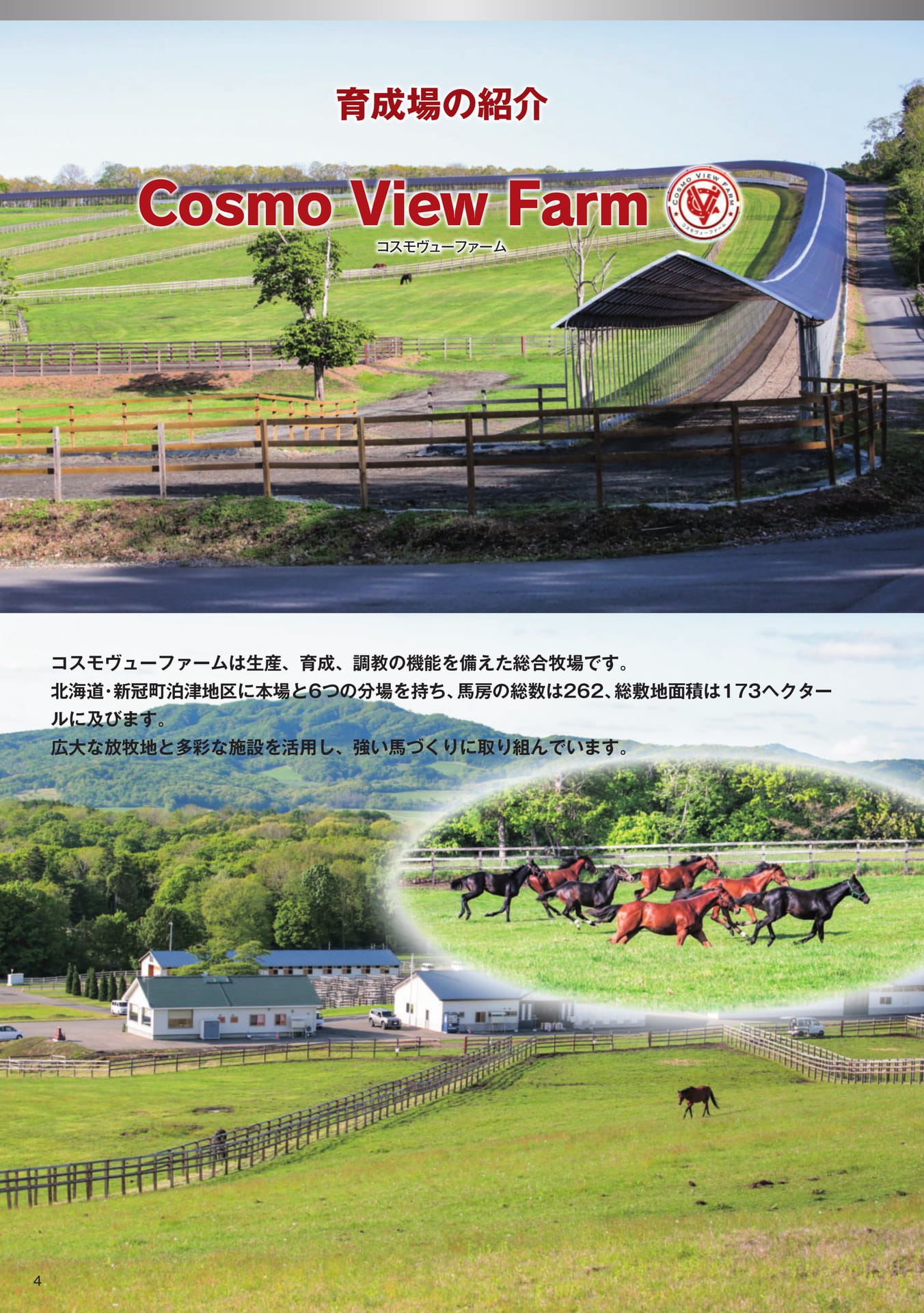 Page 04　育成場の紹介（6ページ目）