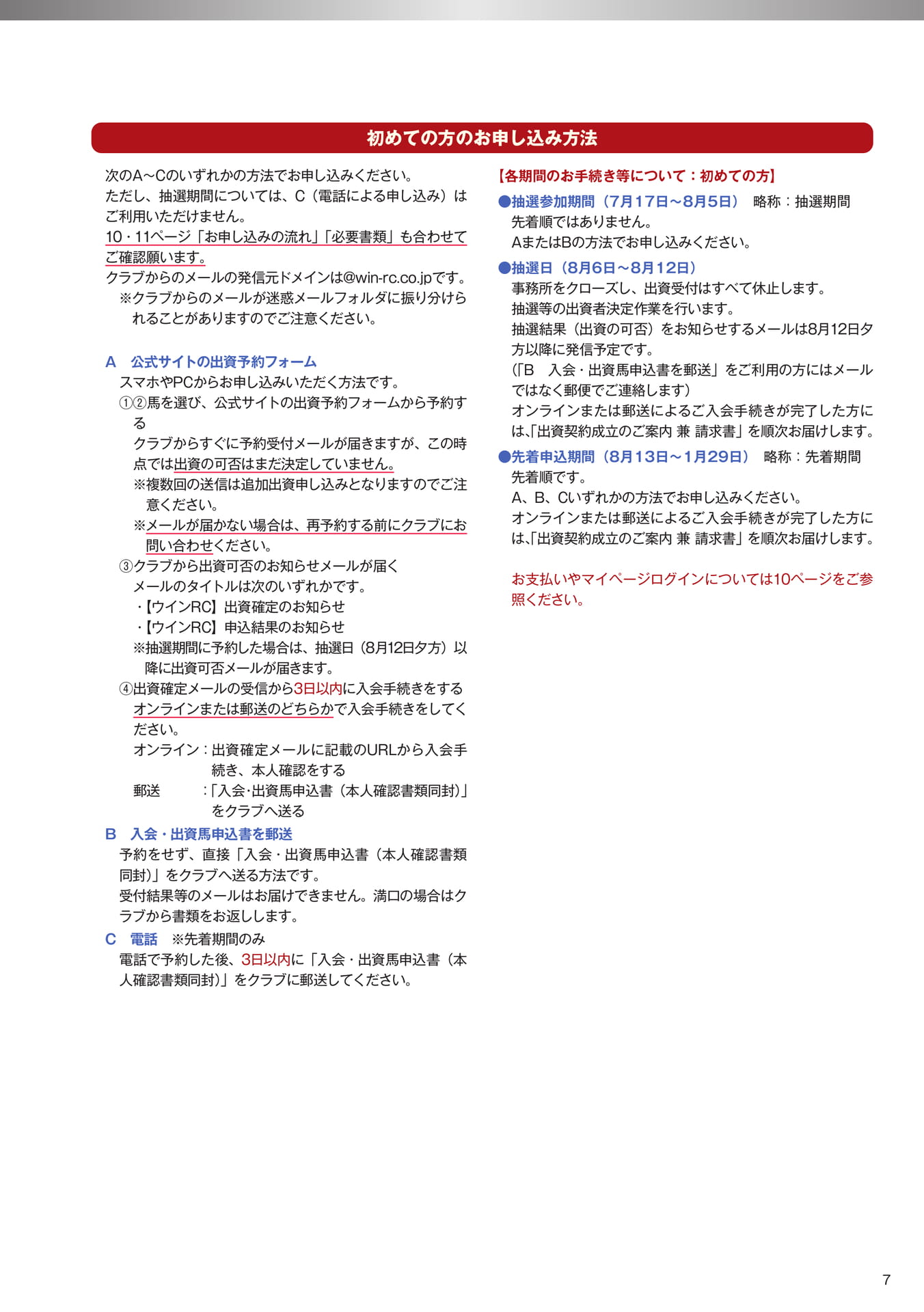 Page 07　募集要項（9ページ目）