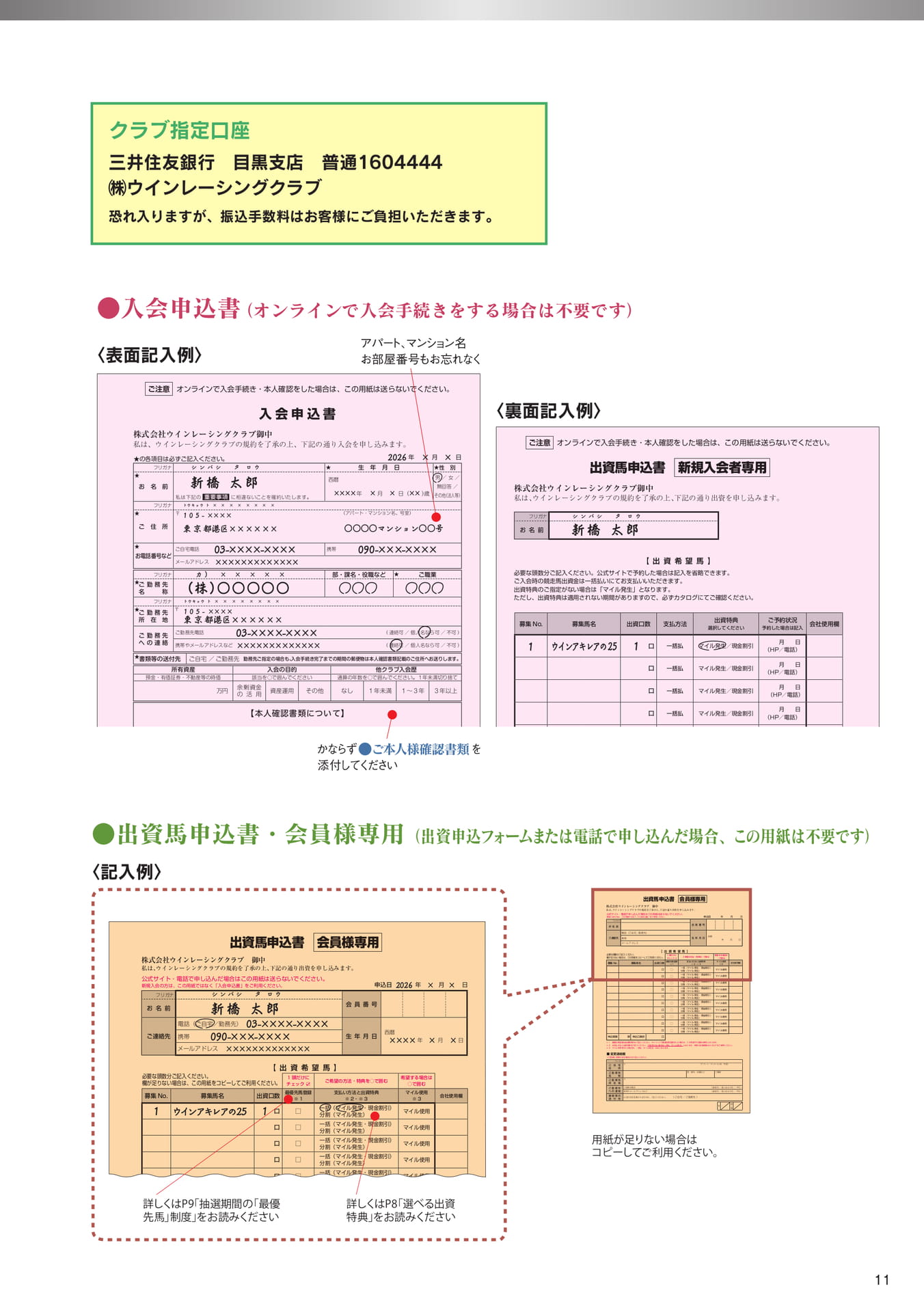 Page 11　申込書の記入方法（13ページ目）